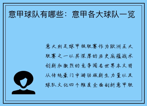 意甲球队有哪些：意甲各大球队一览