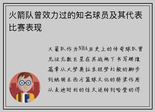 火箭队曾效力过的知名球员及其代表比赛表现