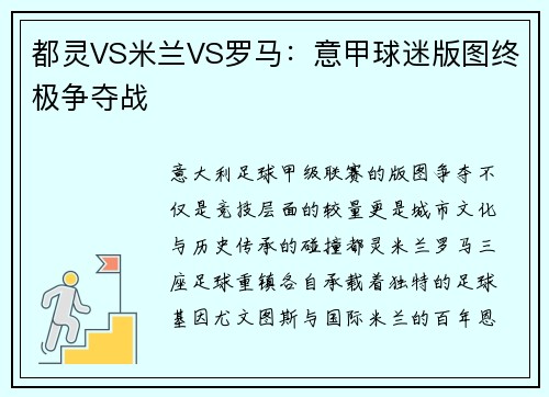 都灵VS米兰VS罗马：意甲球迷版图终极争夺战