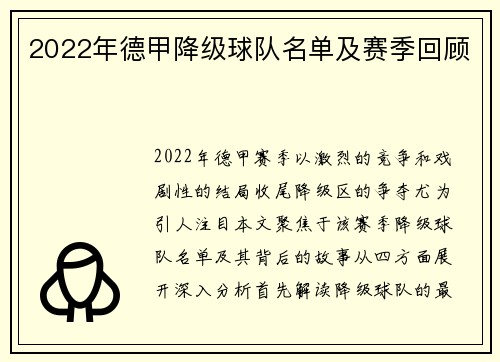 2022年德甲降级球队名单及赛季回顾