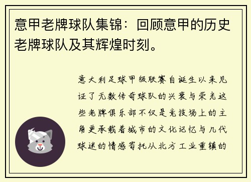 意甲老牌球队集锦：回顾意甲的历史老牌球队及其辉煌时刻。