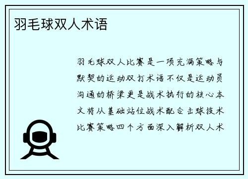 羽毛球双人术语
