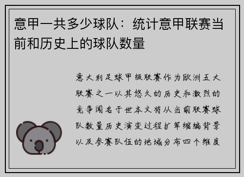 意甲一共多少球队：统计意甲联赛当前和历史上的球队数量